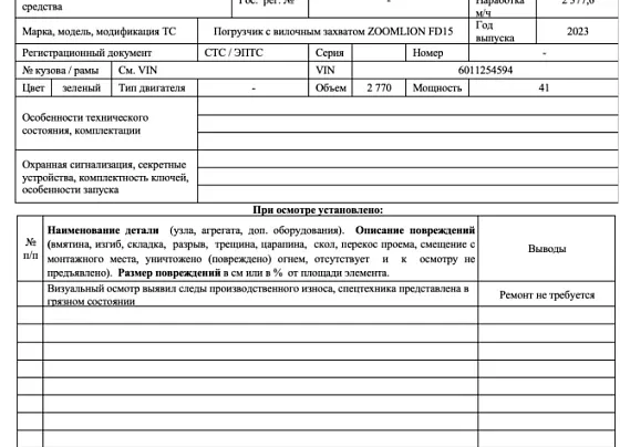 Zoomlion Автопогрузчик с вилочным захватом ZOOMLION FD15, фото 2