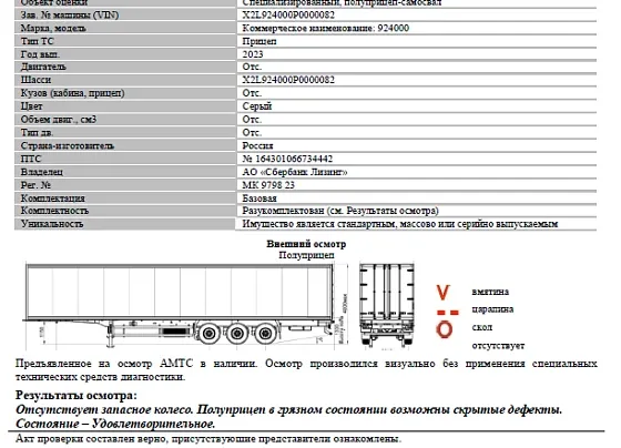 ЮгПрицеп 925500, фото 2